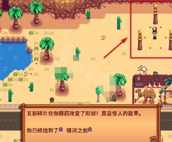 星露谷物语银河剑获取途径