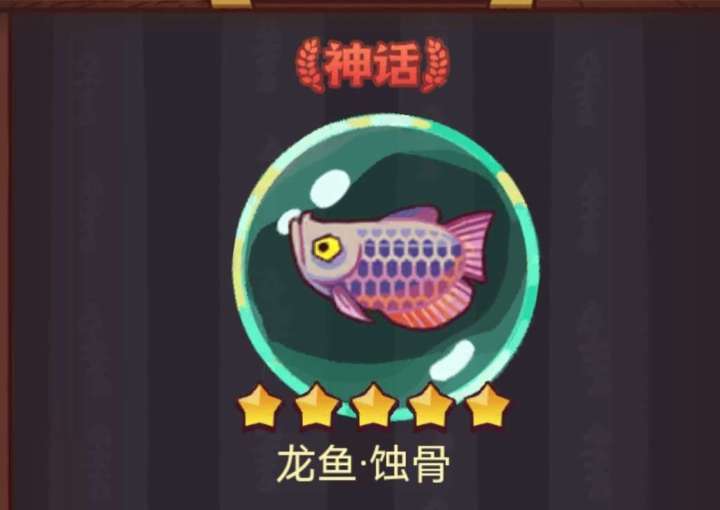 咸鱼之王龙鱼蚀骨搭配选择