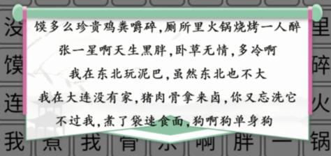 汉字找茬王听音消除对应的歌词通关步骤