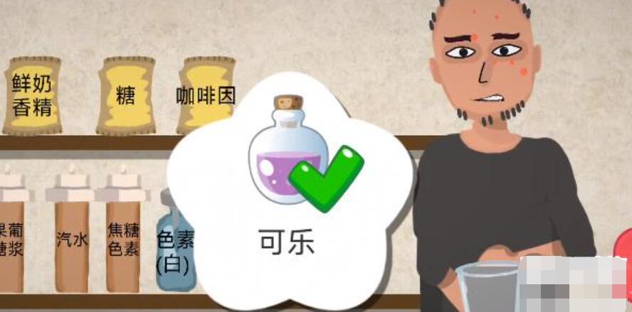 《一勺三花淡奶》可乐制作配方攻略
