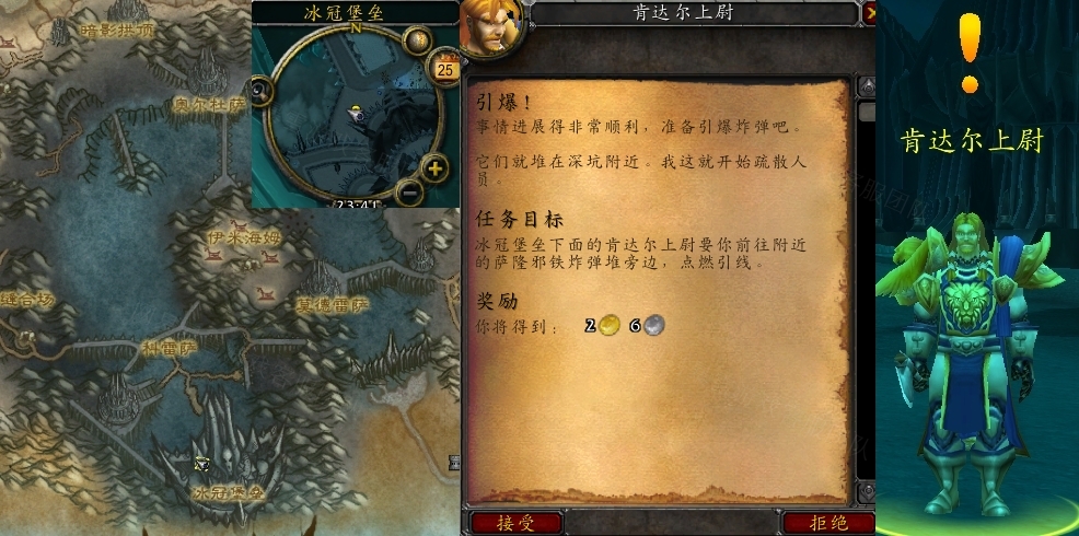 《魔兽世界》怀旧服wlk引爆任务攻略
