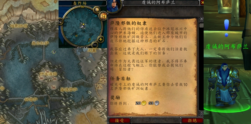 《魔兽世界》怀旧服wlk萨隆邪铁的奴隶任务攻略