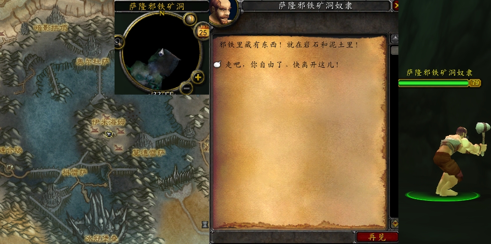 《魔兽世界》怀旧服wlk萨隆邪铁的奴隶任务攻略