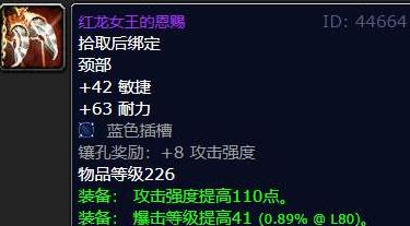 《魔兽世界怀旧服》wlk红龙女王的恩赐获得方法