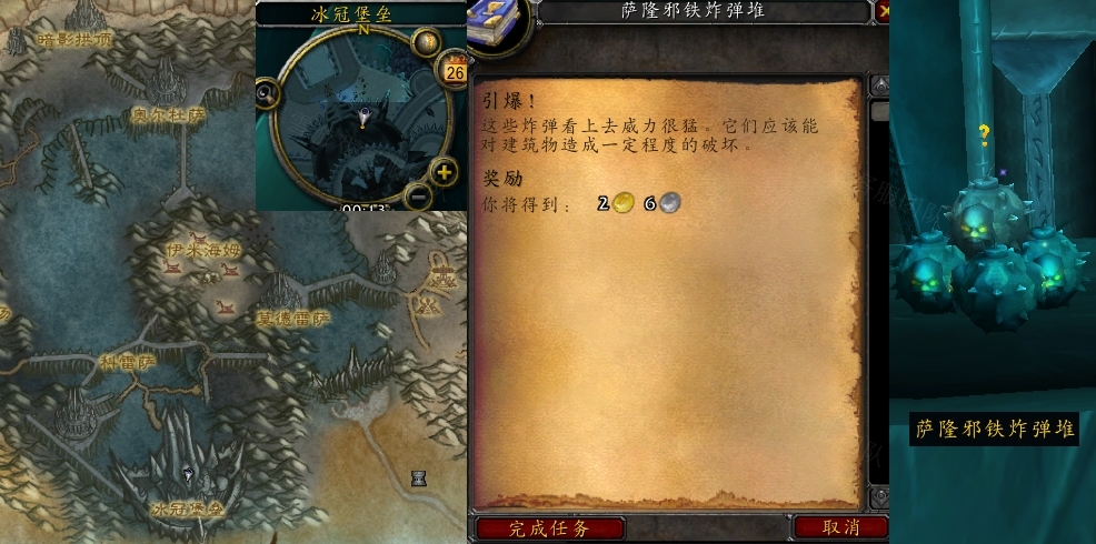 《魔兽世界》怀旧服wlk引爆任务攻略