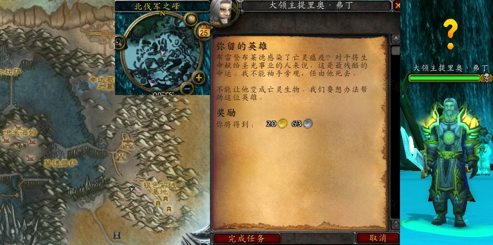 《魔兽世界》怀旧服wlk弥留的英雄任务攻略