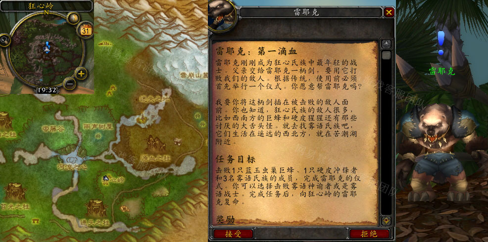 《魔兽世界》怀旧服wlk雷耶克第一滴血任务攻略