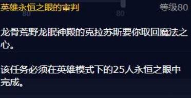 《魔兽世界怀旧服》wlk红龙女王的恩赐获得方法