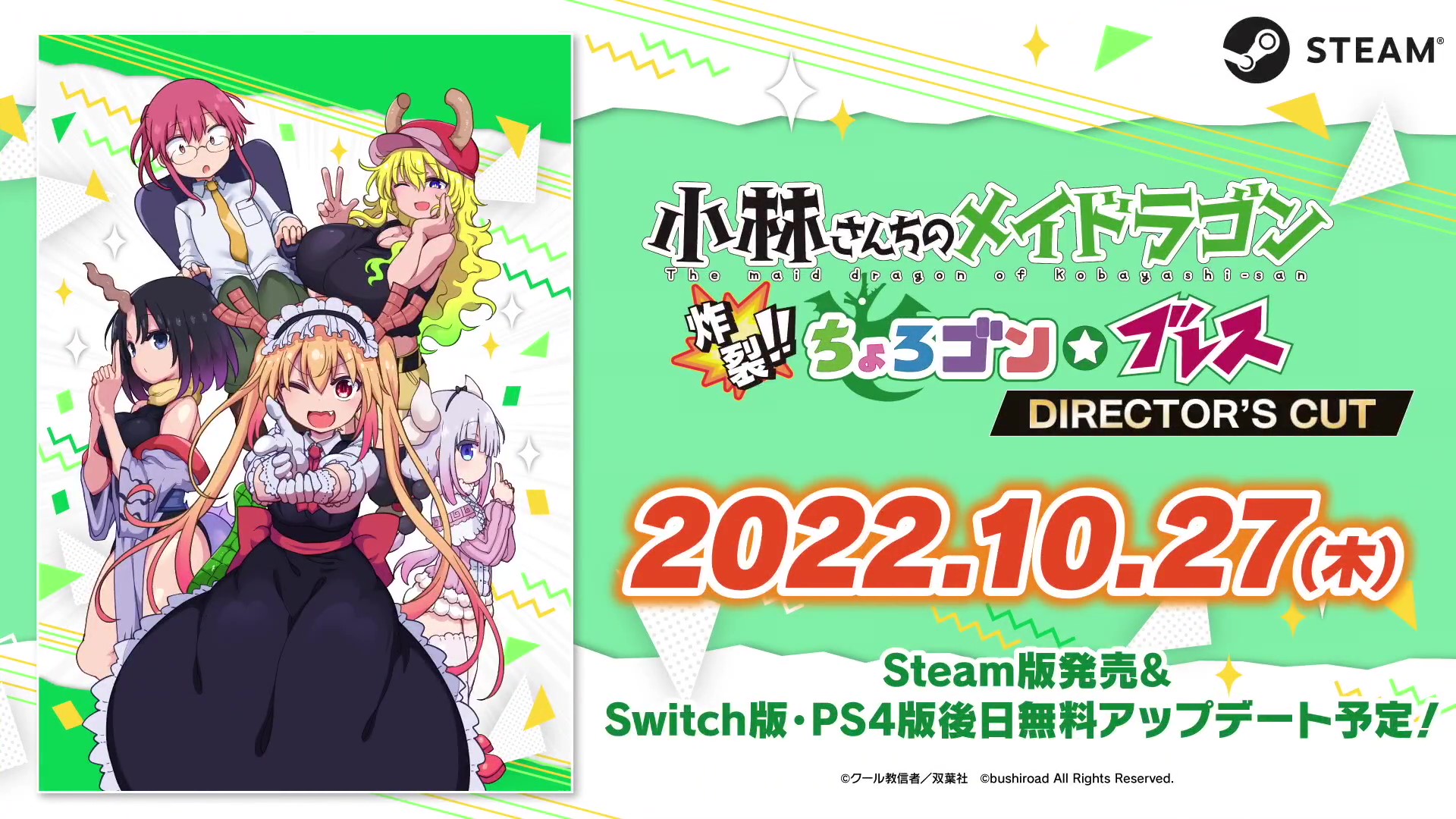《小林家的龙女仆 炸裂!!天真龙☆吐息》 Steam10月27日发售