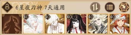 阴阳师寻香行超鬼王夜刀神阵容御魂推荐