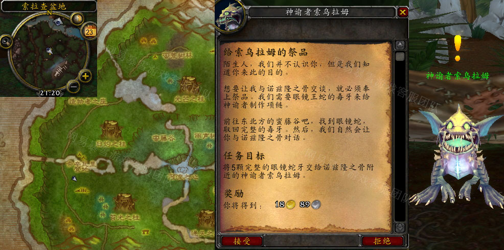《魔兽世界》wlk怀旧服给索乌拉姆的祭品任务攻略