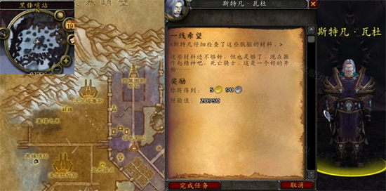 《魔兽世界》wlk怀旧服一线希望任务攻略