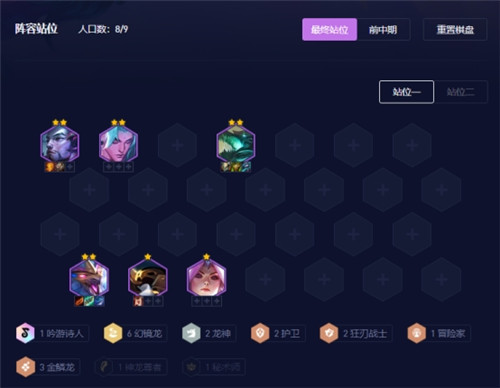 《云顶之弈》s7.5冒险幻镜双龙阵容搭配选择