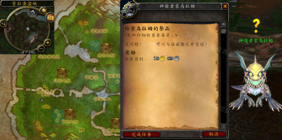 《魔兽世界》wlk怀旧服给索乌拉姆的祭品任务攻略