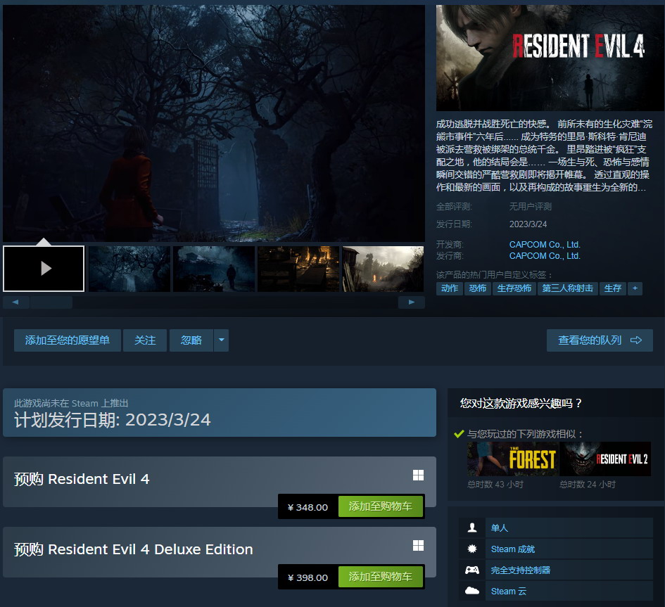 《生化危机4：重制版》上架Steam 采用D加密技术！