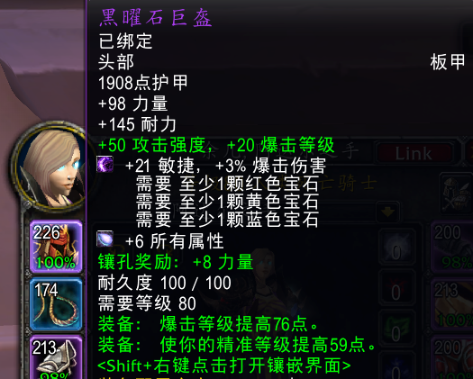 《魔兽世界》wlk怀旧服DK宝石选择攻略