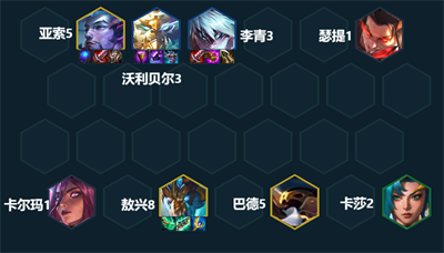 《云顶之弈》s7.5神龙李青阵容搭配选择