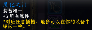 《魔兽世界》wlk怀旧服DK宝石选择攻略