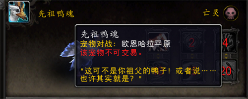 魔兽世界10.0先祖鸭魂获得方法攻略
