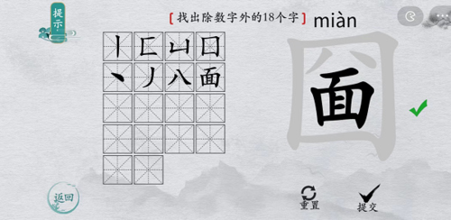 离谱的汉字圙找出18个字怎么解谜