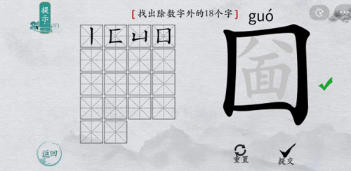 离谱的汉字圙找出18个字怎么解谜