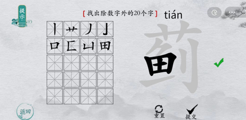 离谱的汉字蓟找出20个字解谜攻略