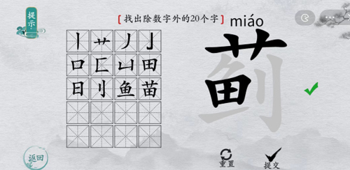 离谱的汉字蓟找出20个字解谜攻略