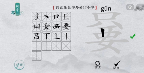 离谱的汉字嘦找出17个字解谜攻略