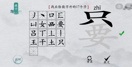 离谱的汉字嘦找出17个字解谜攻略