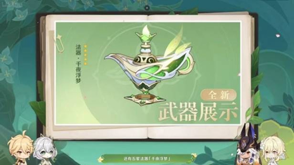 《原神》3.2新增武器一览 3.2有哪些新武器？