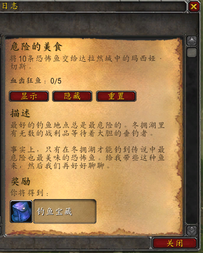 《魔兽世界》WLK怀旧服钓鱼任务BUG 血齿狂鱼获取方法