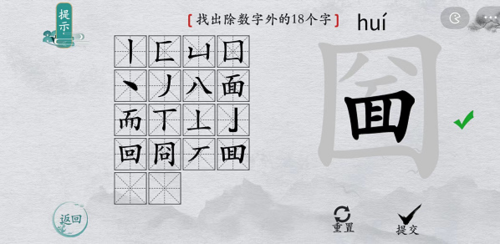 离谱的汉字圙找出18个字怎么解谜