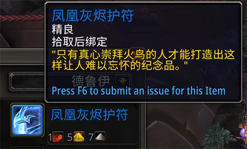 魔兽世界10.0神圣凤凰灰烬获取位置介绍