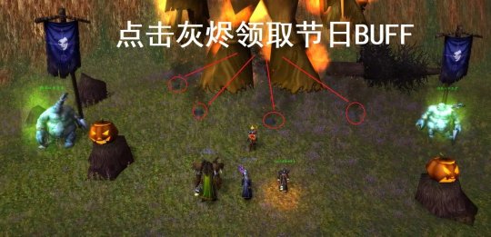 《魔兽世界》WLK怀旧服万圣节隐藏福利：经验声望BUFF无限获取