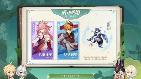 《原神》3.2卡池介绍 3.2新角色有哪些？