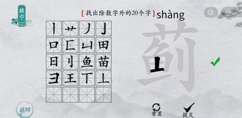 离谱的汉字蓟找出20个字解谜攻略