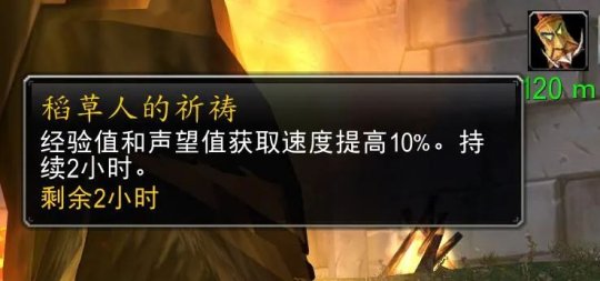《魔兽世界》WLK怀旧服万圣节隐藏福利：经验声望BUFF无限获取
