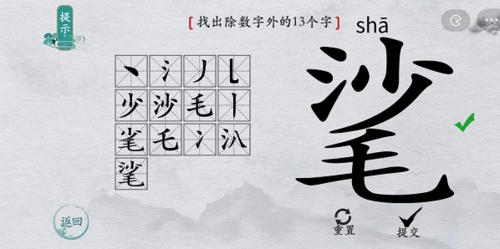 离谱的汉字㲚找出13个字解谜攻略