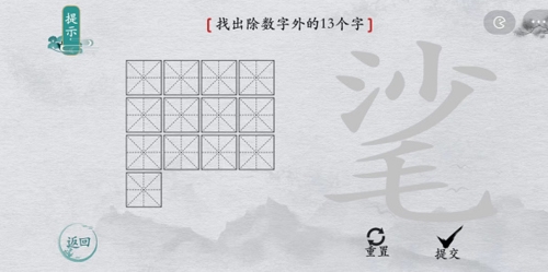 离谱的汉字㲚找出13个字解谜攻略