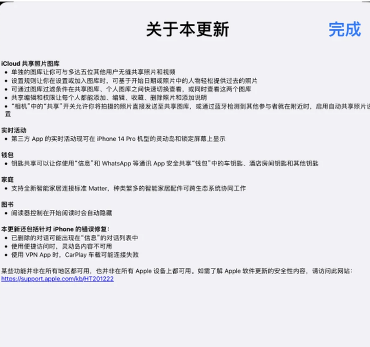 IOS16.1更新内容一览