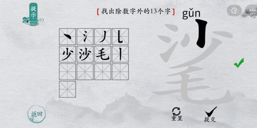 离谱的汉字㲚找出13个字解谜攻略