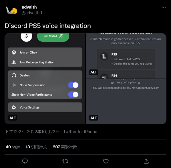 PS5也将支持聊天软件Discord语音集成