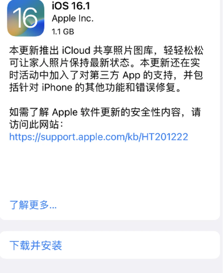 IOS16.1更新内容一览