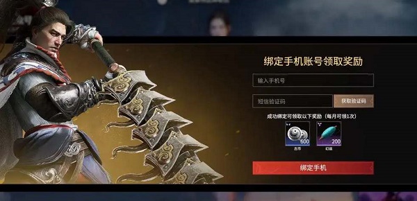 《永劫无间》学信网绑定攻略教程
