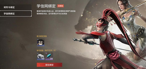 《永劫无间》学信网绑定攻略教程