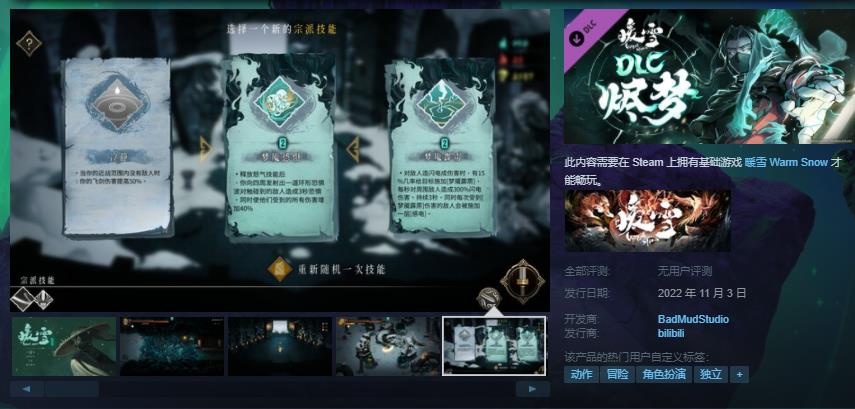《暖雪》DLC烬梦Steam页面 11月3日免费上线