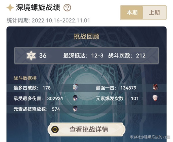 《原神》3.1版下半深渊第12层打法攻略