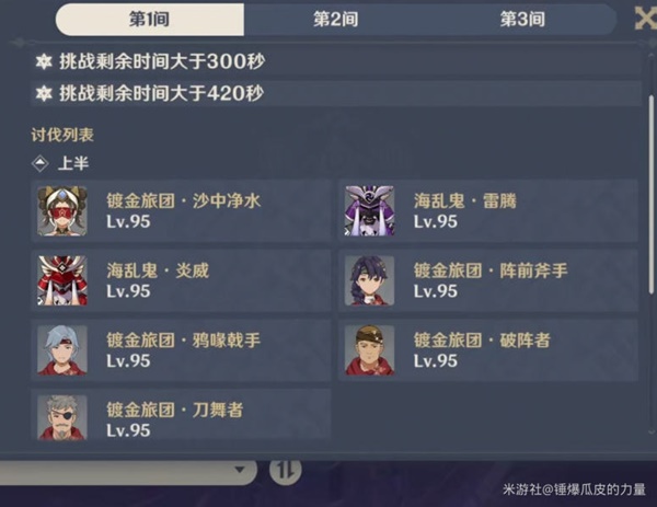《原神》3.1版下半深渊第12层打法攻略