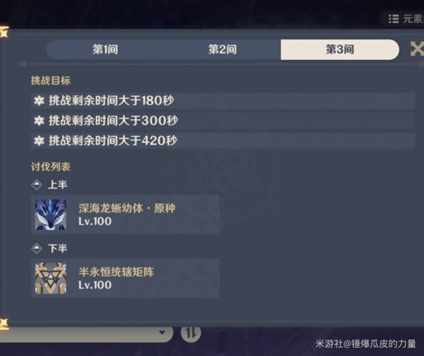 《原神》3.1版下半深渊第12层打法攻略