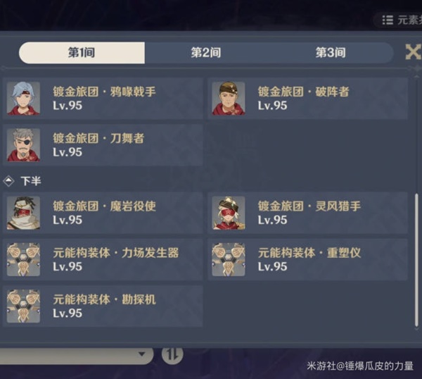 《原神》3.1版下半深渊第12层打法攻略
